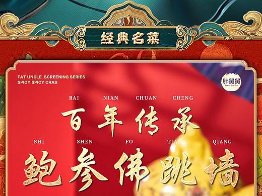 202012团圆饭年货节喜庆食品佛跳墙生鲜鲍鱼海参详情页