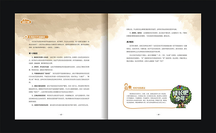 一本儿童习惯养成书籍（图ZNDMxNDA4MTY=） - 书籍/画册 - 站酷设计师Linnlinn原创素材 - 站酷ZCOOL