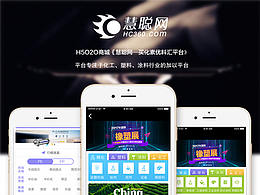 微信端O2O商城《慧聪网—买化素优料汇平台》