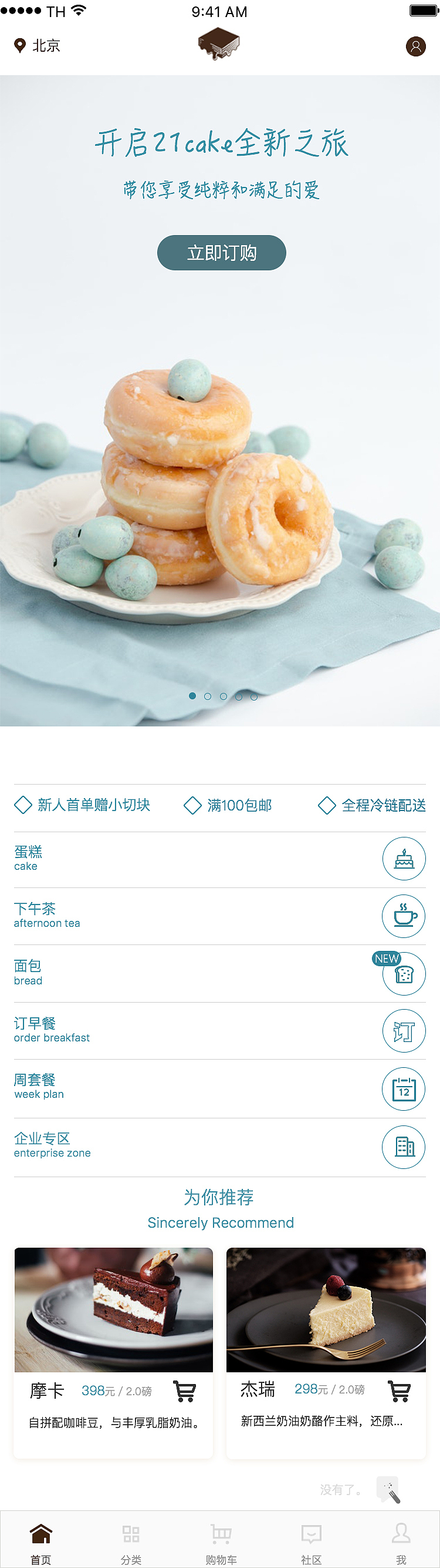 21cake页面改版（图ZMTY1MTkzNjQ0） - APP界面 - 站酷设计师是灰灰鸭ya原创素材 - 站酷ZCOOL