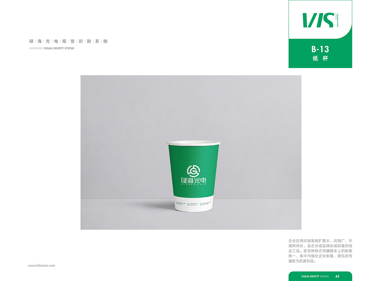 【橘鹿品牌】绿海光电科技品牌全案策划设计