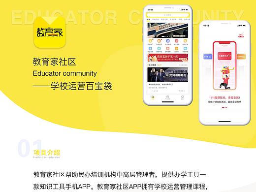 APP项目展示