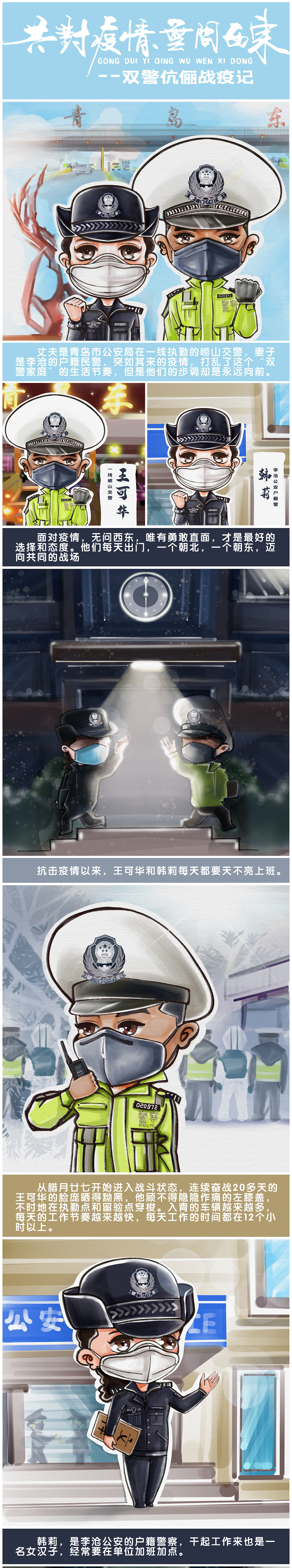 抗疫伉俪 无问西东