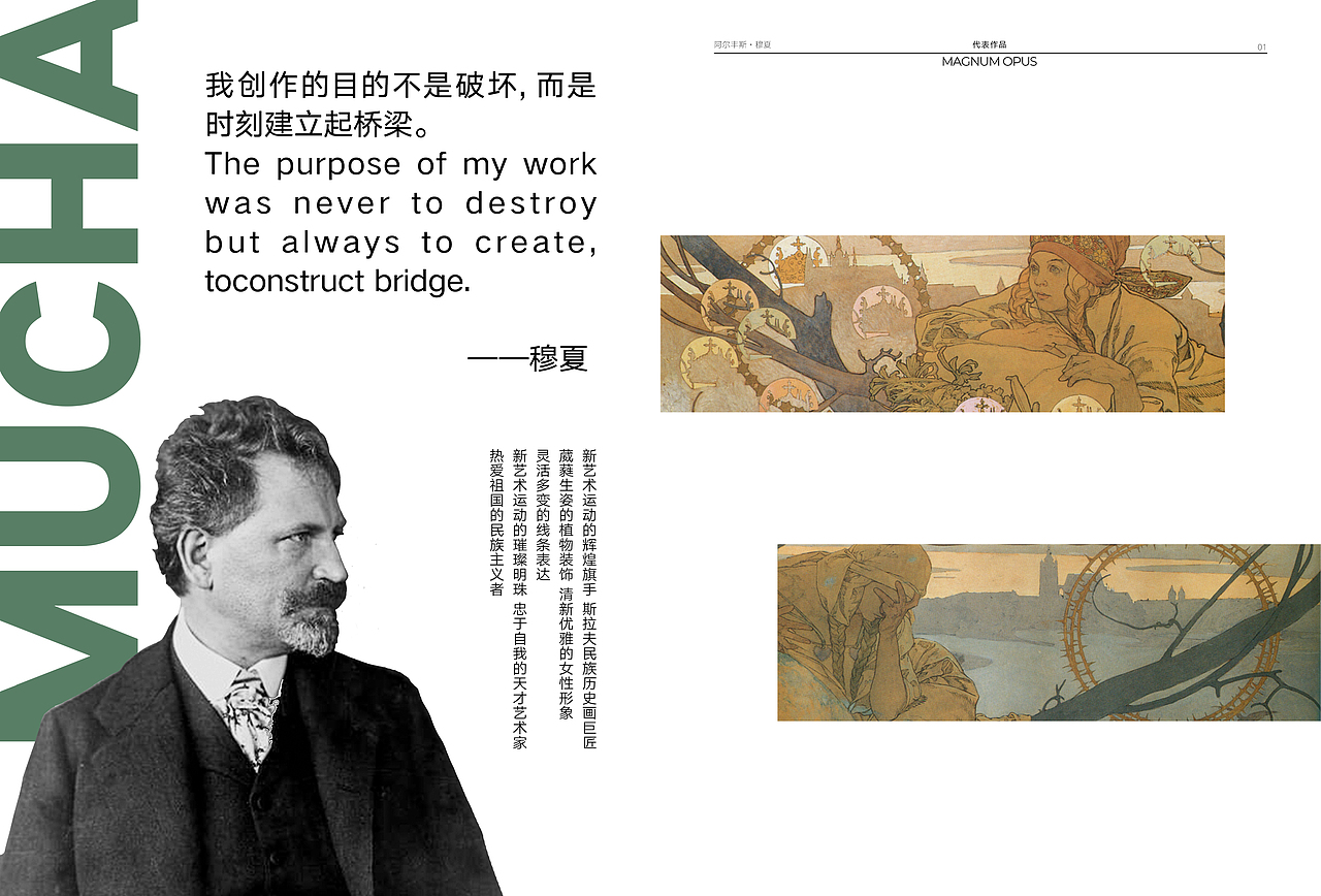 穆夏/莫里斯画册排版（练习）（图ZMjI0NjcyNTg4） - 书籍/画册 - 站酷设计师Victviv原创素材 - 站酷ZCOOL