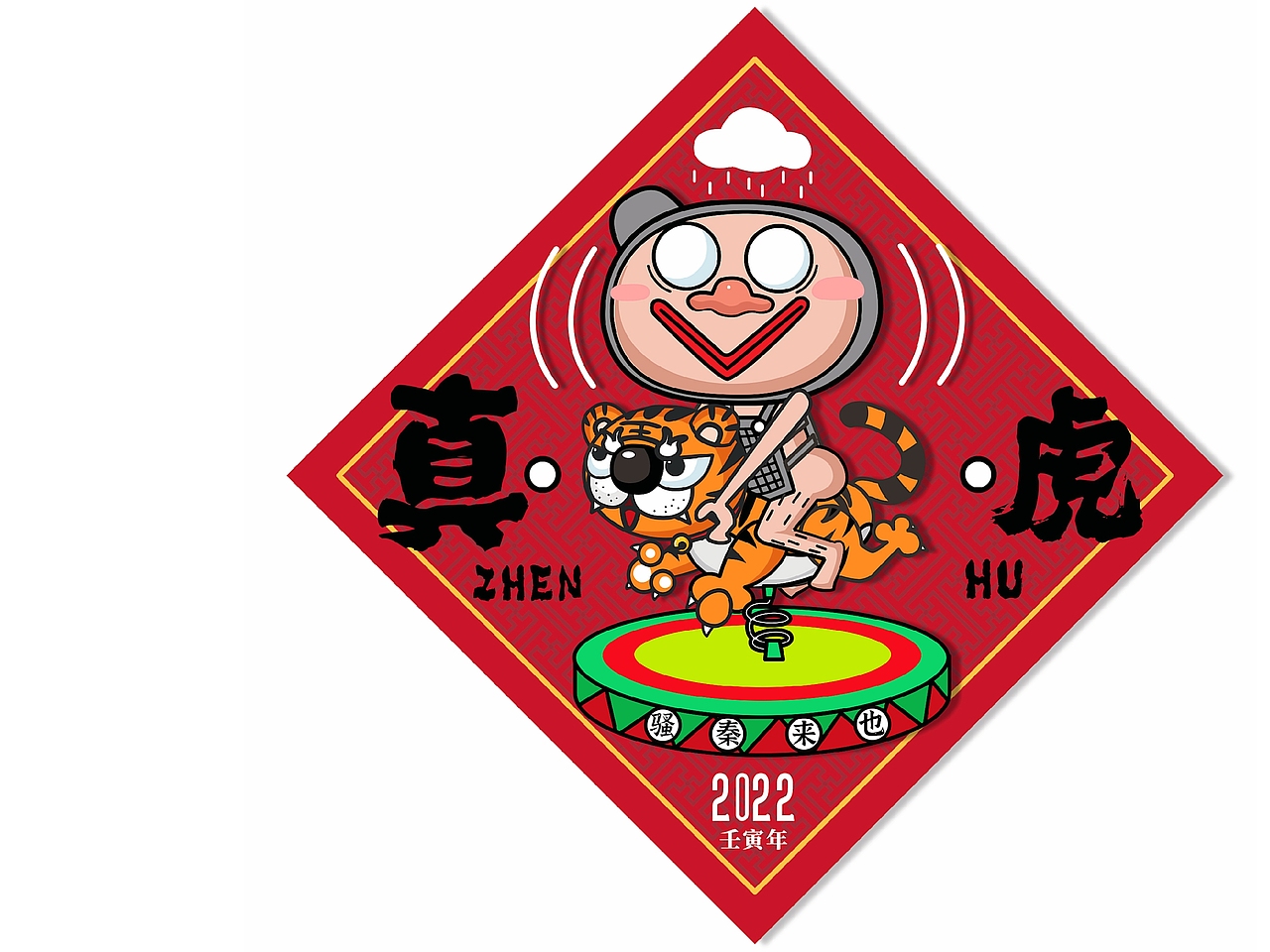 骚秦（图ZMjg3MzYzMzM2） - IP形象 - 站酷设计师骚秦咦哟咦原创素材 - 站酷ZCOOL