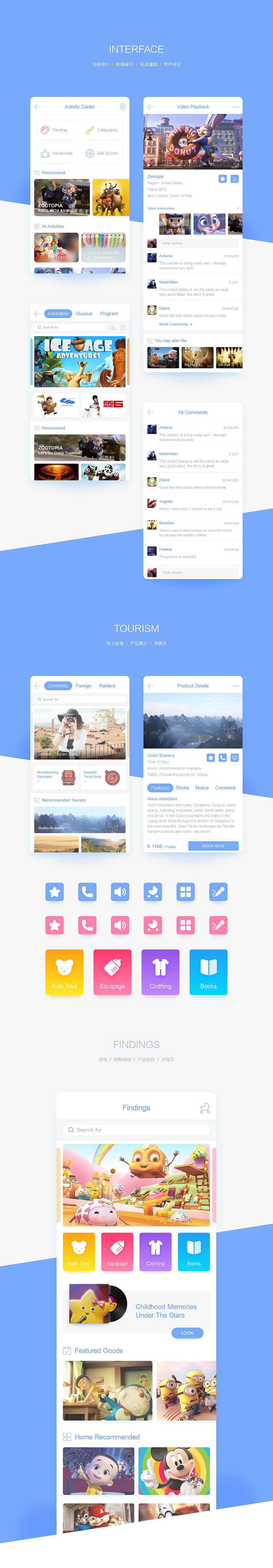 一款寻觅童年的APP（图ZNjIyODI3Mjg=） - APP界面 - 站酷设计师黑马青年原创素材 - 站酷ZCOOL