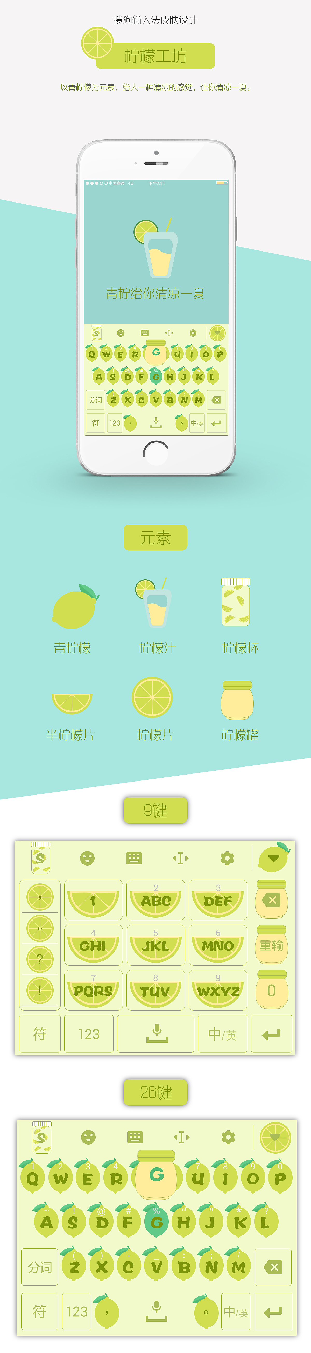 柠檬工坊搜狗输入法皮肤（图ZODMzOTcxMDQ=） - 主题/皮肤 - 站酷设计师zyzy422原创素材 - 站酷ZCOOL