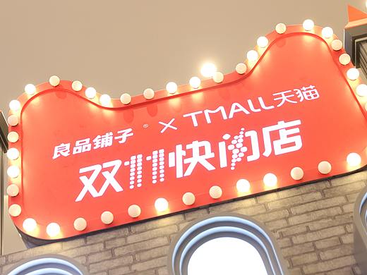 深圳海岸城-良品铺子双十一快闪店