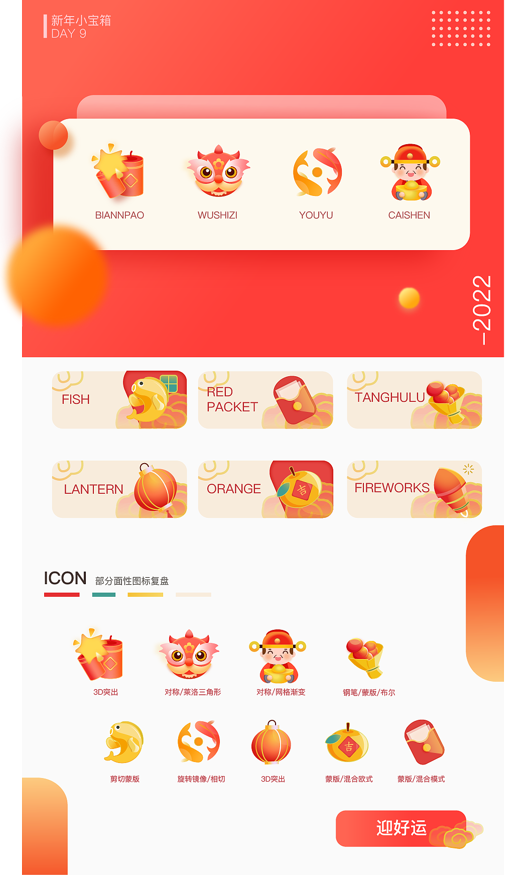 新年主题ui小练习