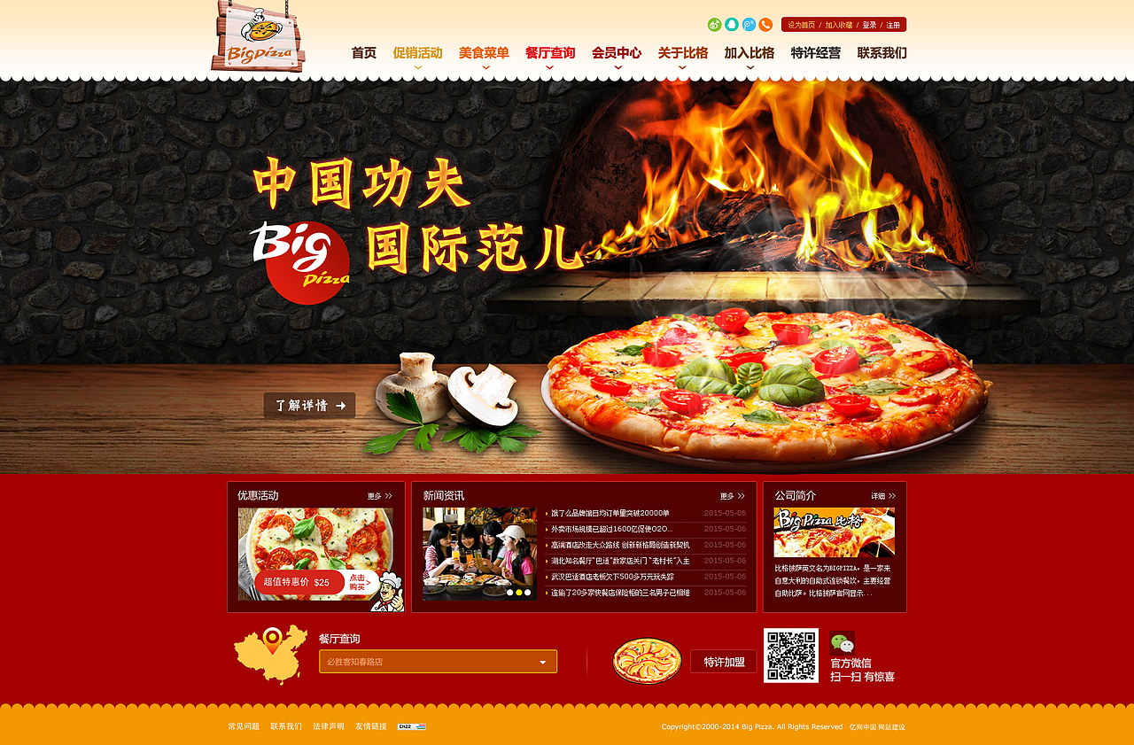 比格披萨（图ZMjc4Mjg5Mjg=） - 企业官网 - 站酷设计师不变随缘原创素材 - 站酷ZCOOL