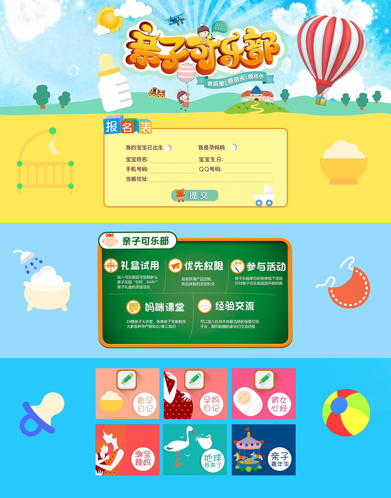 19楼亲子可乐部（图ZMzM4MTUyMDQ=） - 运营设计 - 站酷设计师SZ设计原创素材 - 站酷ZCOOL