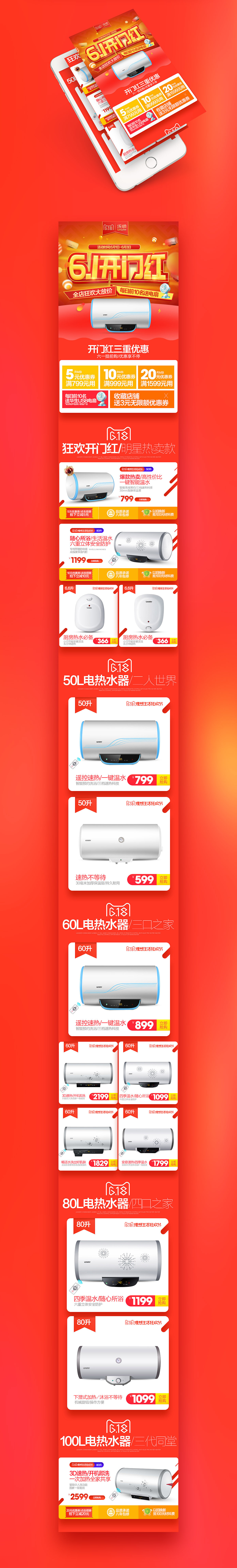 天猫618理想生活狂欢节活动页面/大家电电热水器类目/电脑端手机端首页（图ZODA4MzExODQ=） - 电商 - 站酷设计师东行大叔原创素材 - 站酷ZCOOL