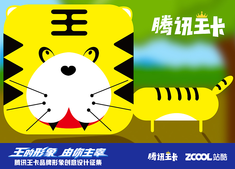小虎（图ZMTAxODEwNjUy） - IP形象 - 站酷设计师丿乀原创素材 - 站酷ZCOOL