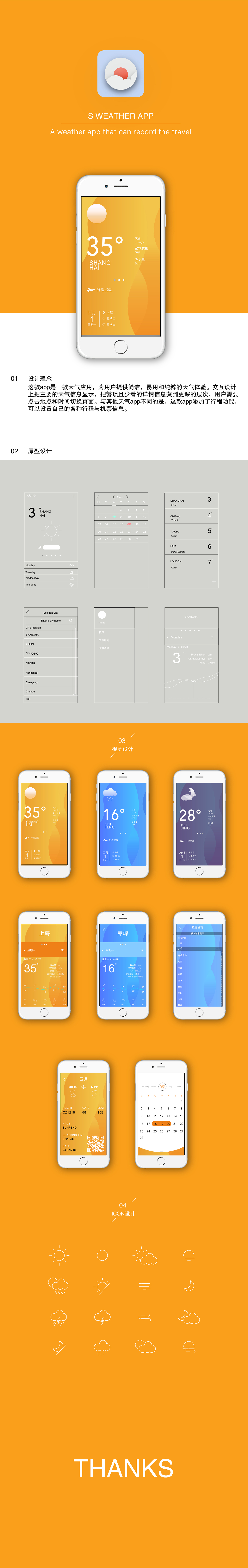 天气app（图ZMTE0OTcxMDg4） - APP界面 - 站酷设计师看起来超凶的原创素材 - 站酷ZCOOL