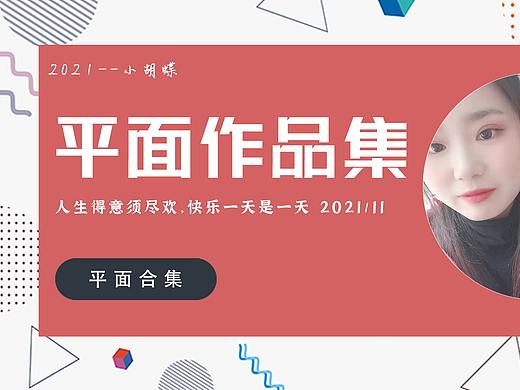 平面作品合集