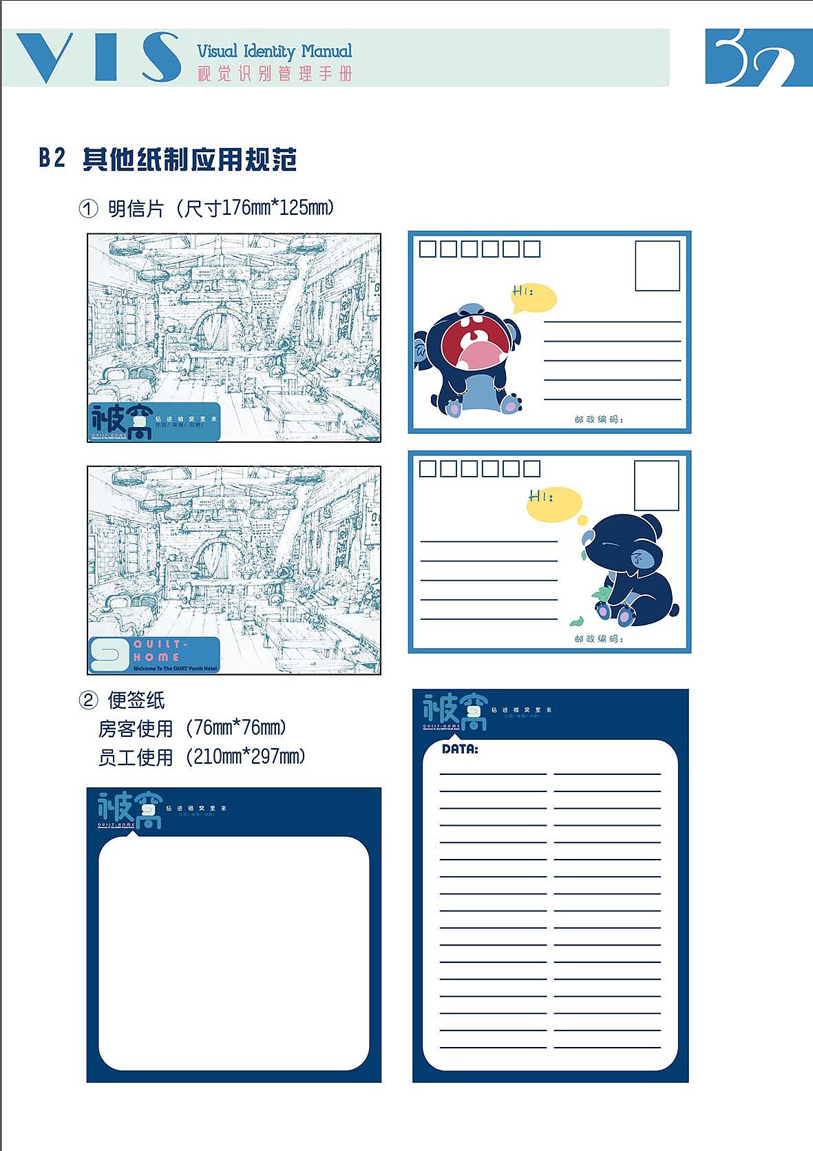 被窝青年旅社 VI设计