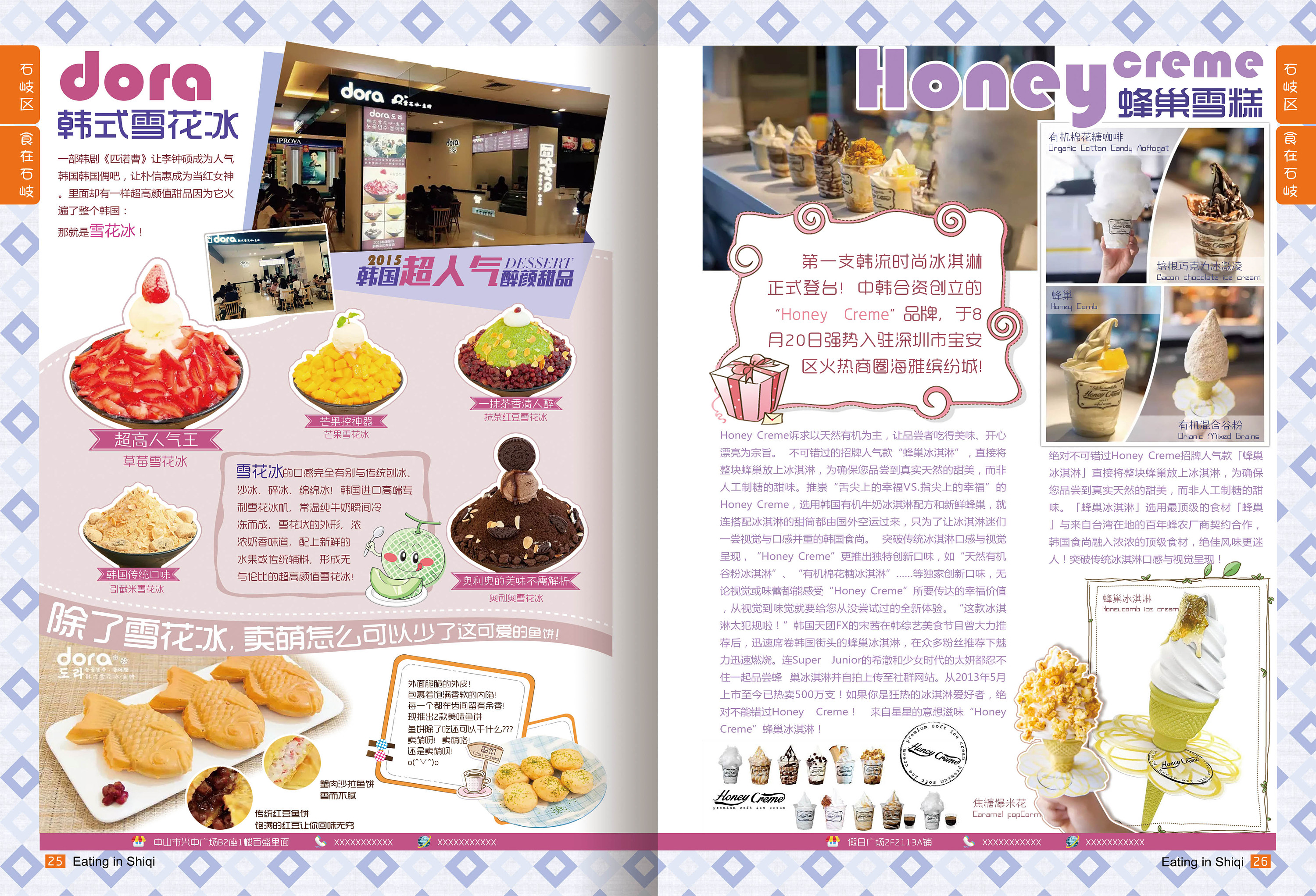 招商手册,美食排版