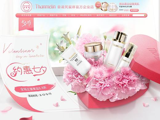 化妆品 护肤品七夕专题页 首页
