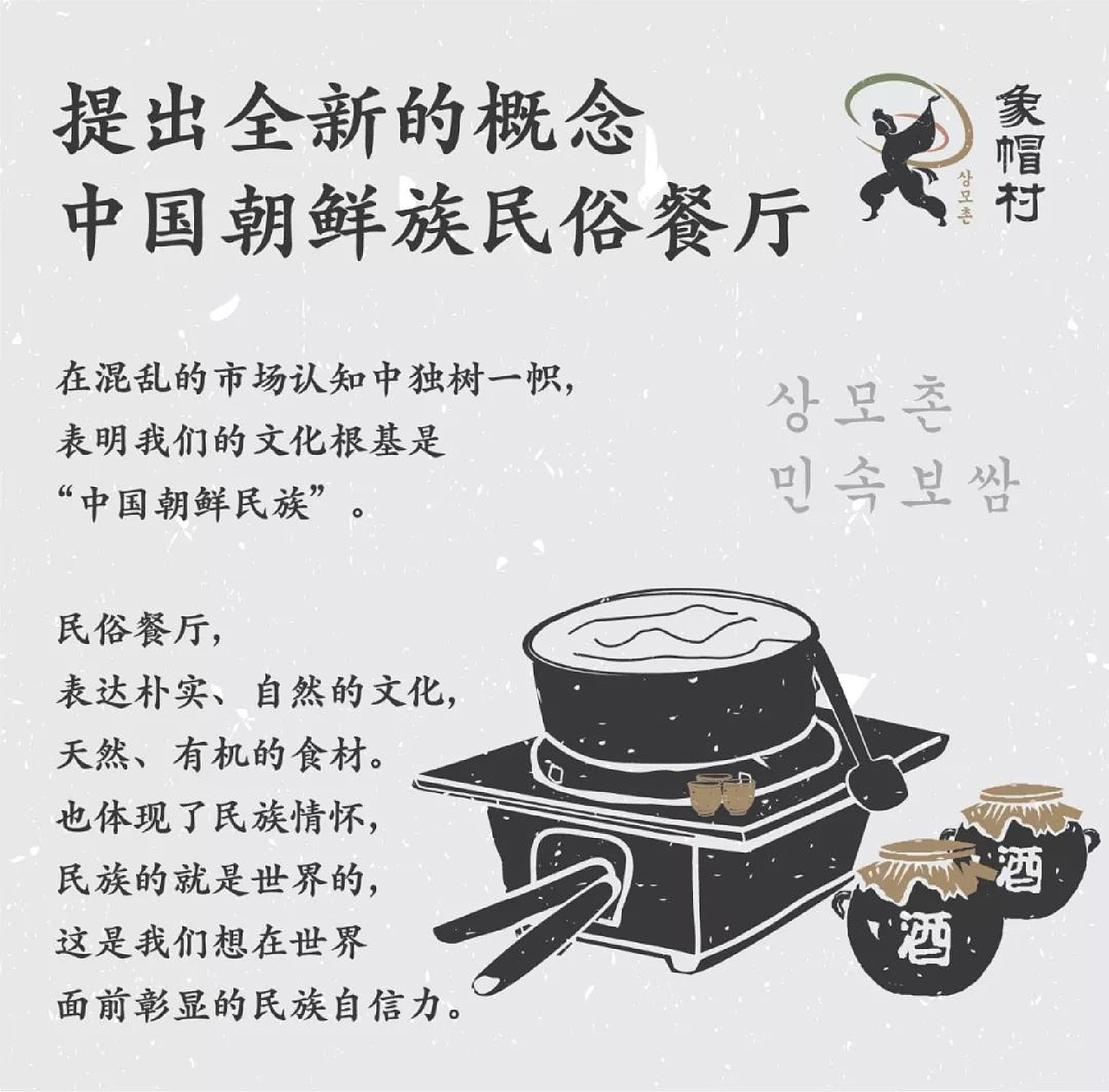 餐谋官餐饮案例 | 象帽村（图ZMjE4NDQwODI0） - 品牌 - 站酷设计师道谢设计原创素材 - 站酷ZCOOL