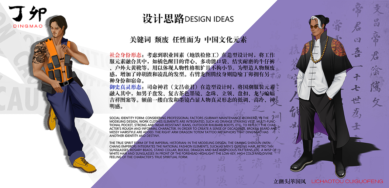 立潮头|萃国风 新国超游戏角色-丁卯