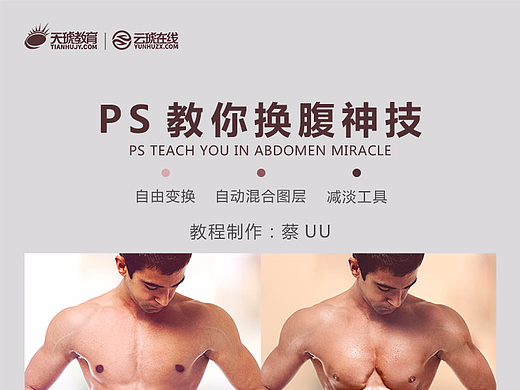 PS换腹神技教程