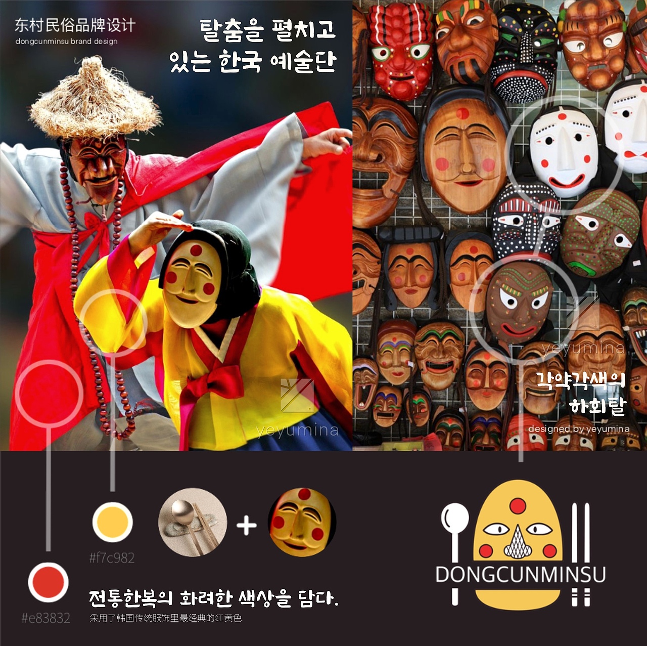 韩料店餐饮品牌设计全案（@yeyumina）