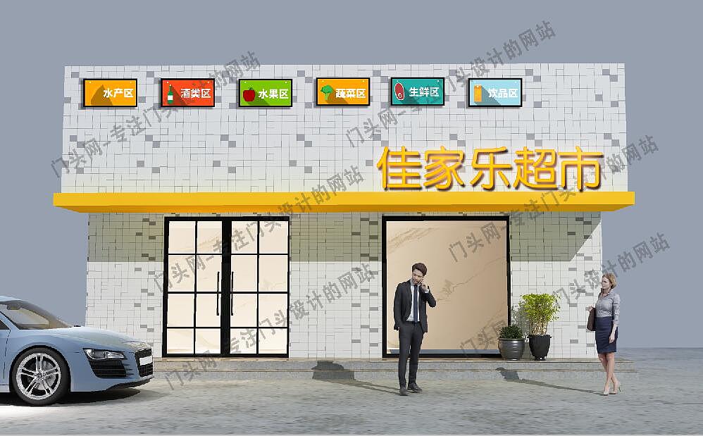 超市卖场门头图片（图ZMTM5NDMxNDk2） - 展陈设计 - 站酷设计师云端设计团队原创素材 - 站酷ZCOOL