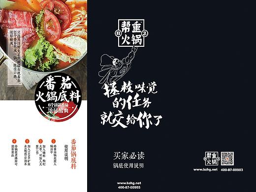 原创火锅三折页
