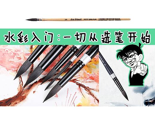 水彩入门：一切从选笔开始【画漫画既蚊仔】