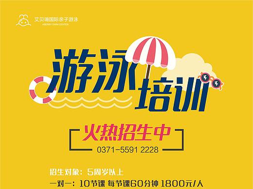 游泳培训
