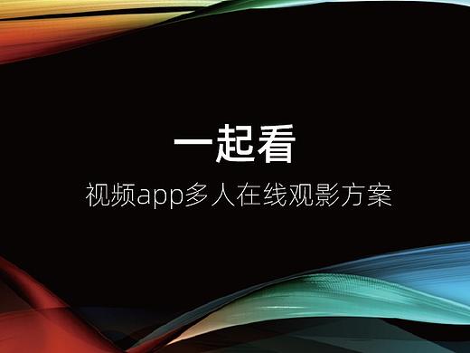 视频app多人观影方案