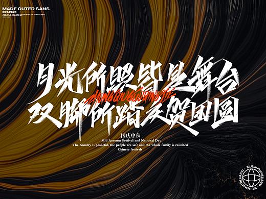 清风月圆夜，畅谈祖国美-手写字集