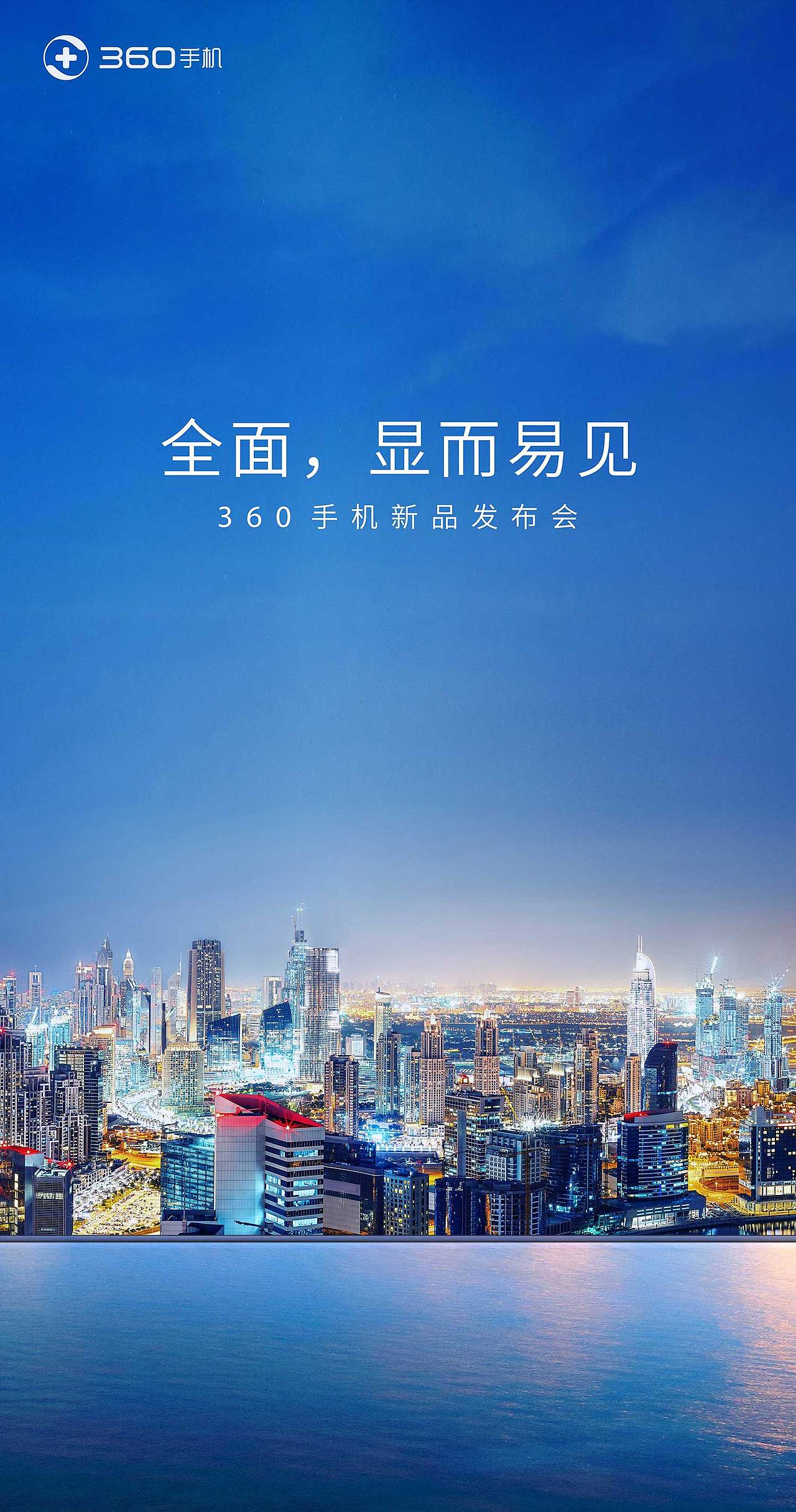 360 手机 N6 Pro 发布会 KV（图ZMTE3MzYxOTg4） - 品牌 - 站酷设计师DooMoo原创素材 - 站酷ZCOOL