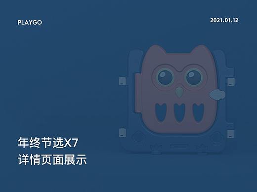 商业详情页X7