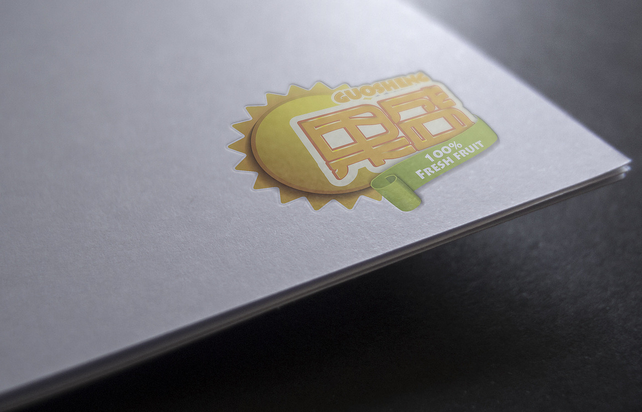 果盛水果品牌设计－logo设计（攀枝花市果盛农业开发有限公司）（图ZNTQ0MTAyNDA=） - Logo - 站酷设计师KOLIAMIRO原创素材 - 站酷ZCOOL