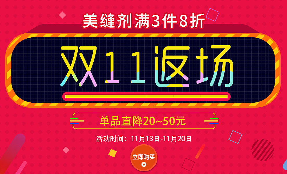 返场海报（图ZMTA3MzA0MzUy） - 电商 - 站酷设计师极境原创素材 - 站酷ZCOOL