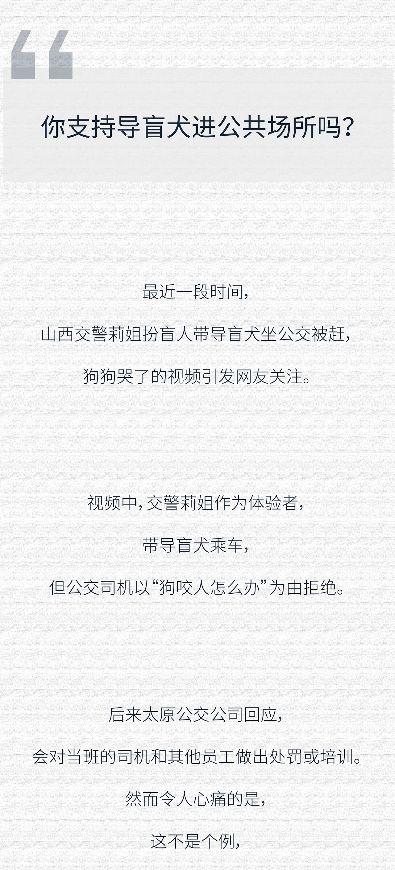 你支持导盲犬进公共场所吗？（图ZMjA2Mjc4NjAw） - 商业插画 - 站酷设计师插画师王秋裤呀原创素材 - 站酷ZCOOL