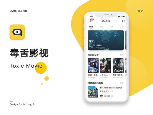 毒舌影视APP - 影迷社区选片追剧必备