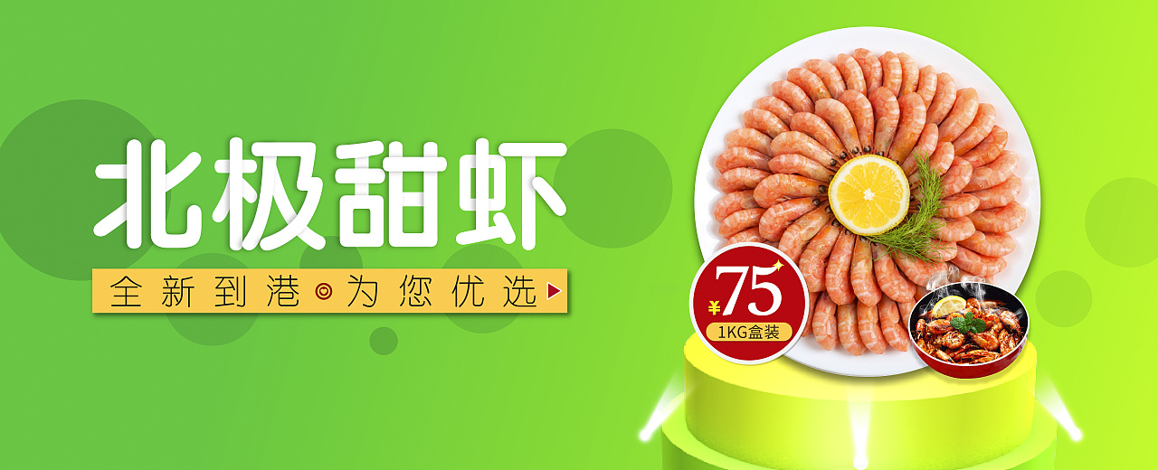 电商banner轮播图