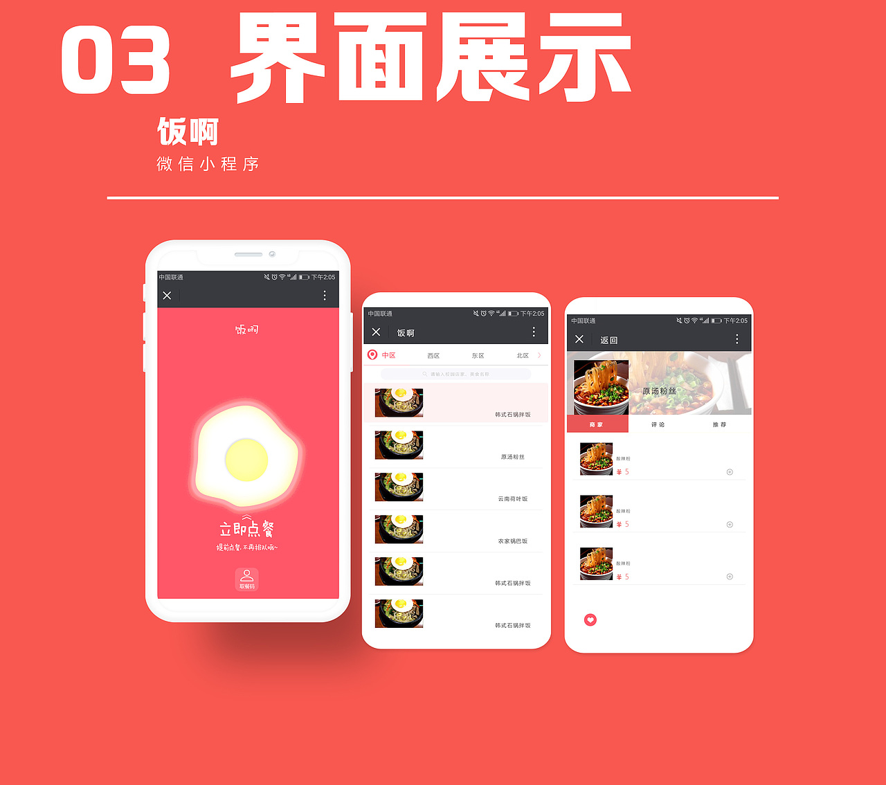 微信小程序——饭啊