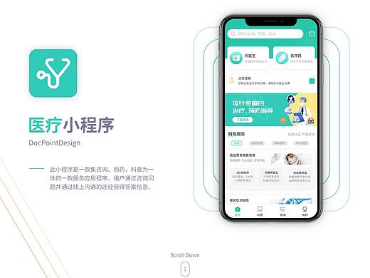医疗小程序