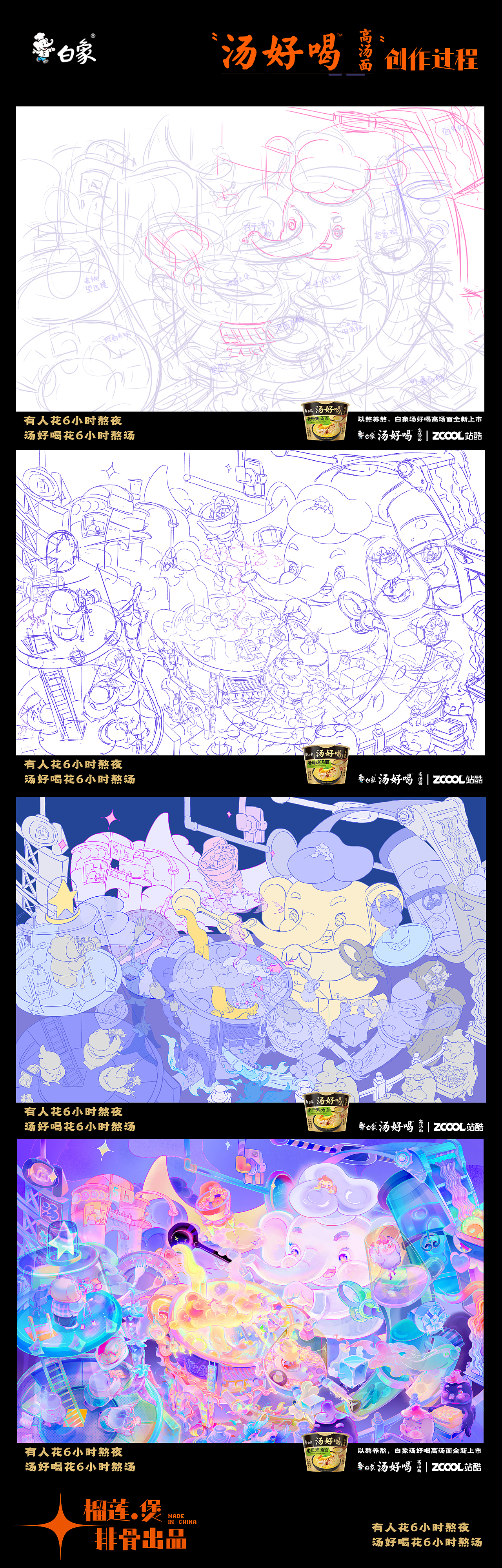 白象汤好喝| 象象我呀 熬汤喽~