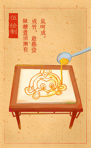 糖画工艺坊h5动画