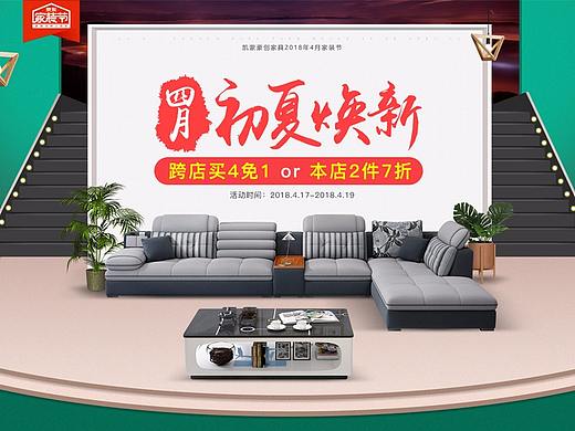 四月换新