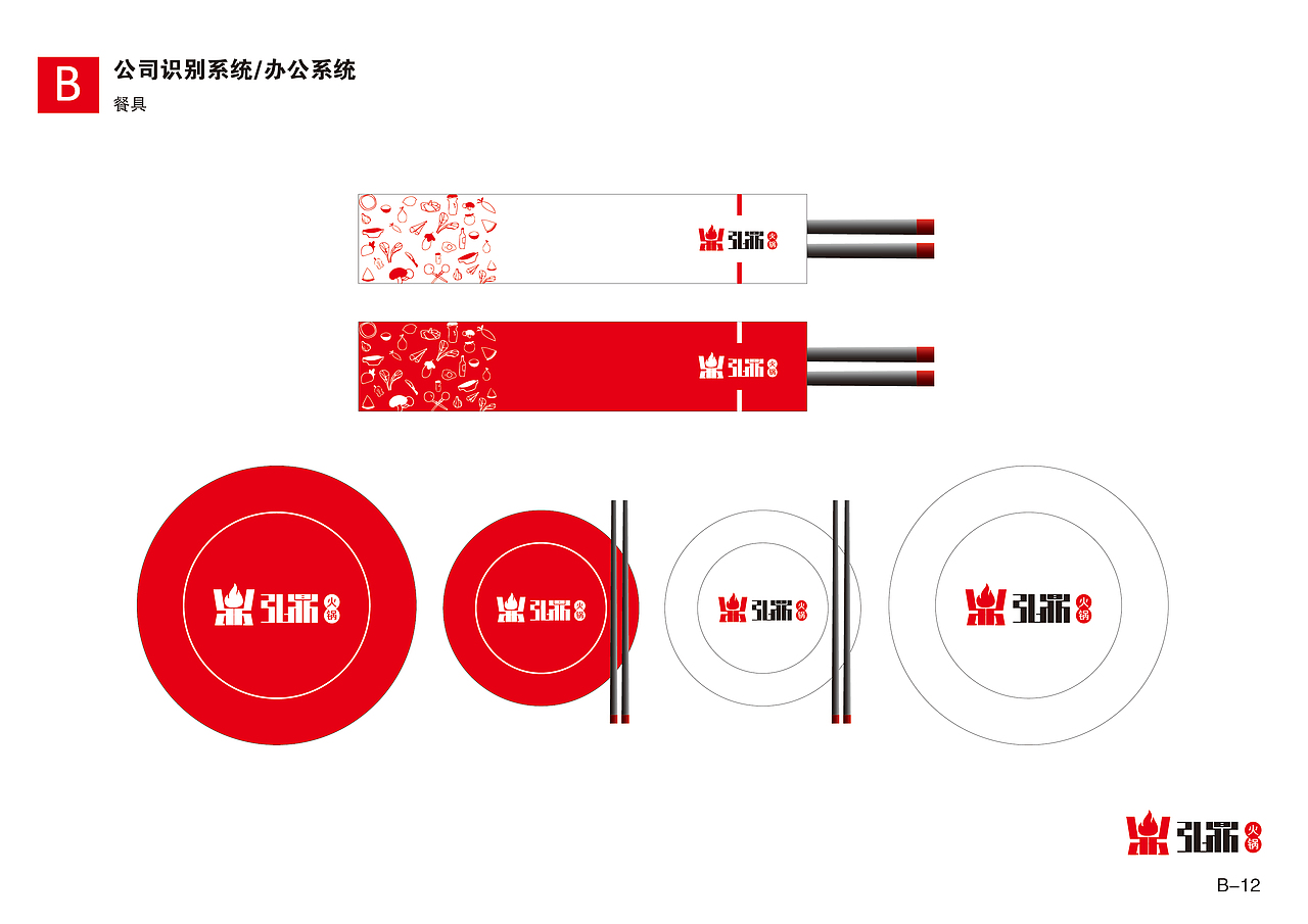 弘鼎火锅VI手册