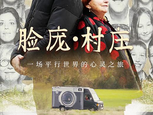 海报-《脸庞·村庄》（个人主页-ZNDEzMDI0NzY=） - 海报 - 站酷设计师Kedi勇士原创素材 - 站酷ZCOOL