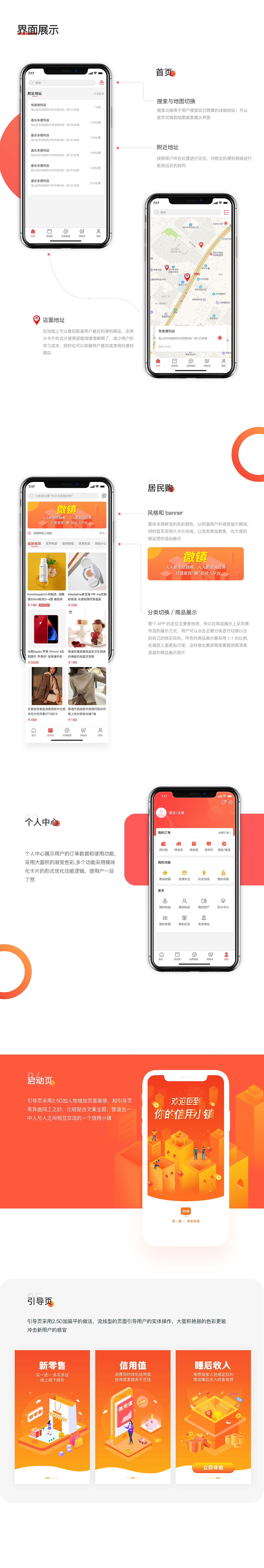 微镇商城APPv2.0.0界面改版
