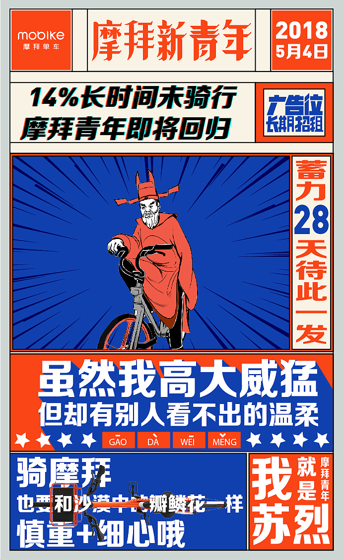那些年在摩拜单车的一些作品（图ZMjEwMzAzMTg4） - 海报 - 站酷设计师MangoZarek原创素材 - 站酷ZCOOL