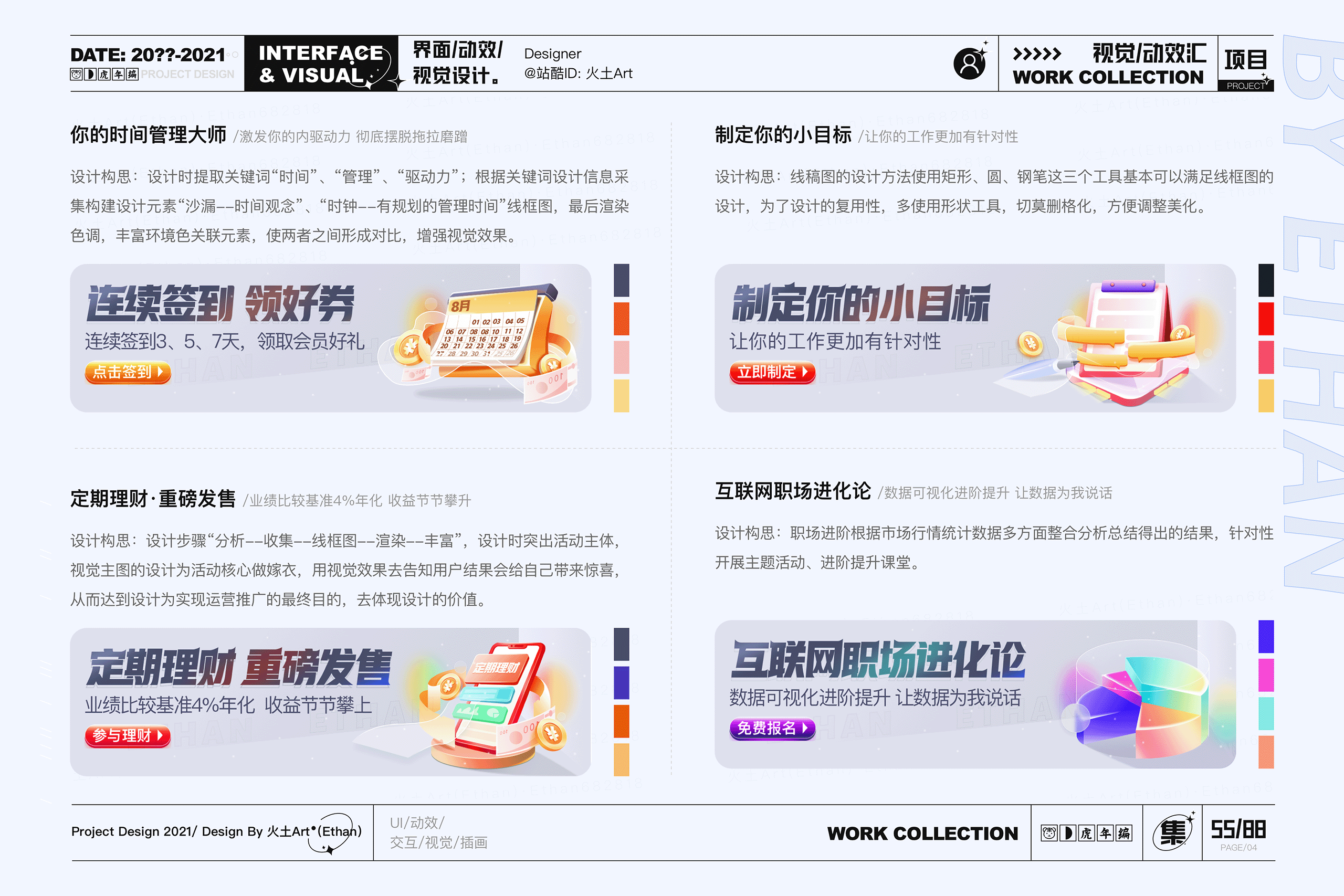 2021·年终设计总结(图ZMjg1OTYwMTc2) - 其他UI - 站酷设计师火土Art原创素材 - 站酷ZCOOL