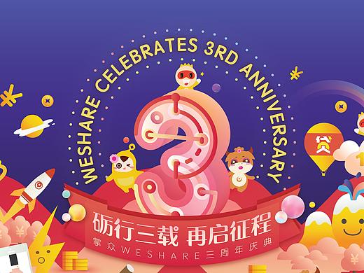 3RD ANNIVERSARY
